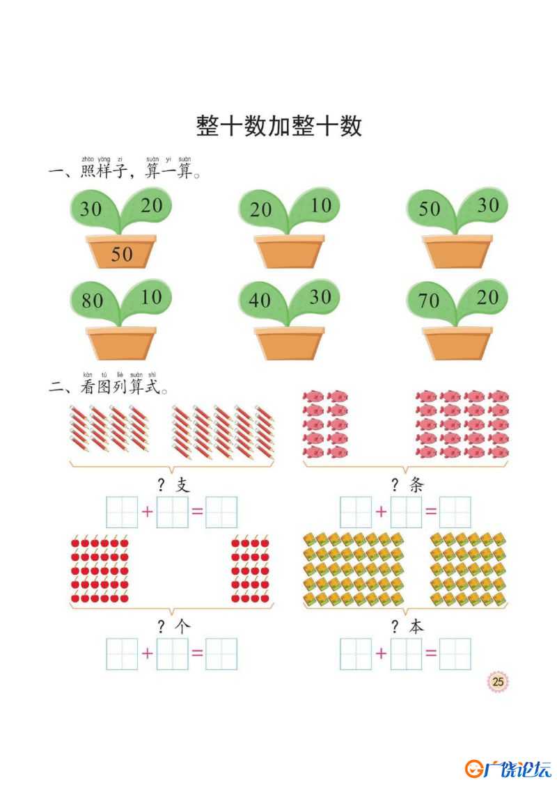 幼小衔接培优课程：数学②同步练习，PDF可打印