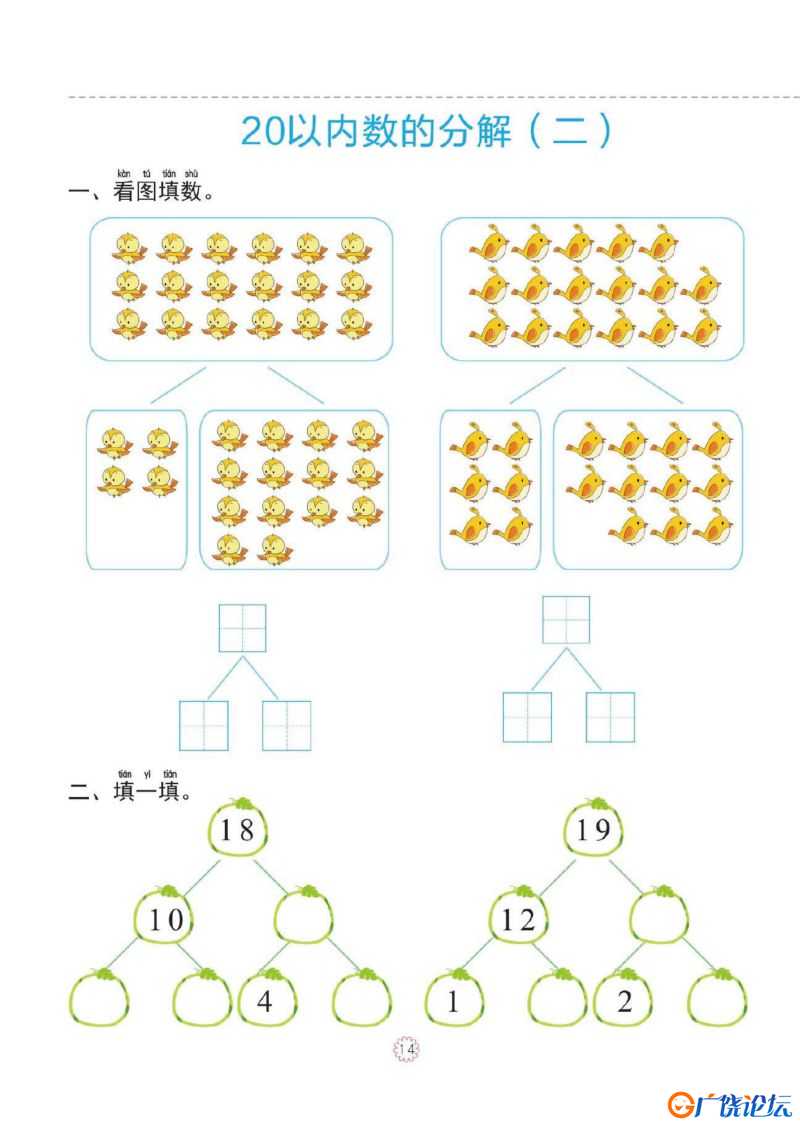 幼小衔接一日一练：20以内不进、不退位加减法，PDF可打印