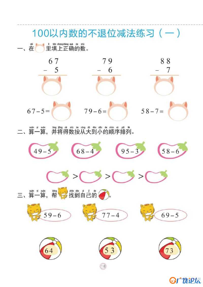 幼小衔接一日一练：100以内加减法，PDF可打印