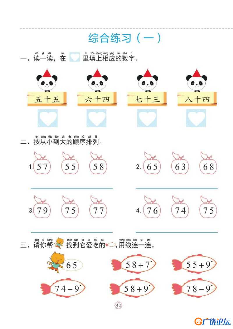 幼小衔接一日一练：100以内加减法，PDF可打印