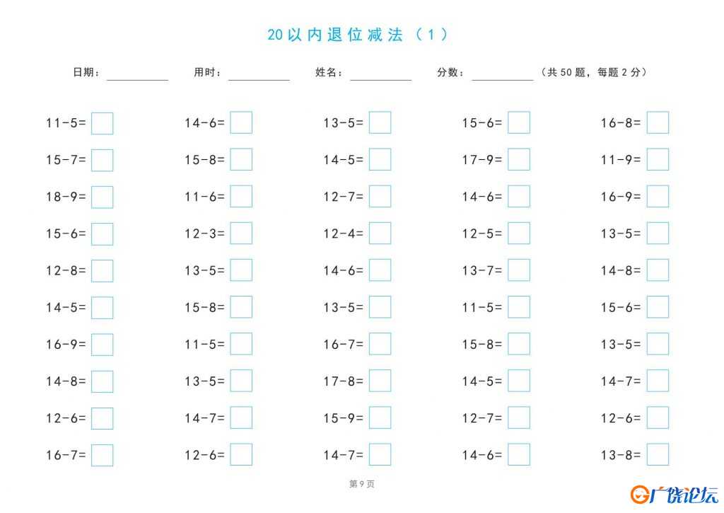 平十法口诀图解及算式练习，20以内退位减法练习题，21页pdf可打印