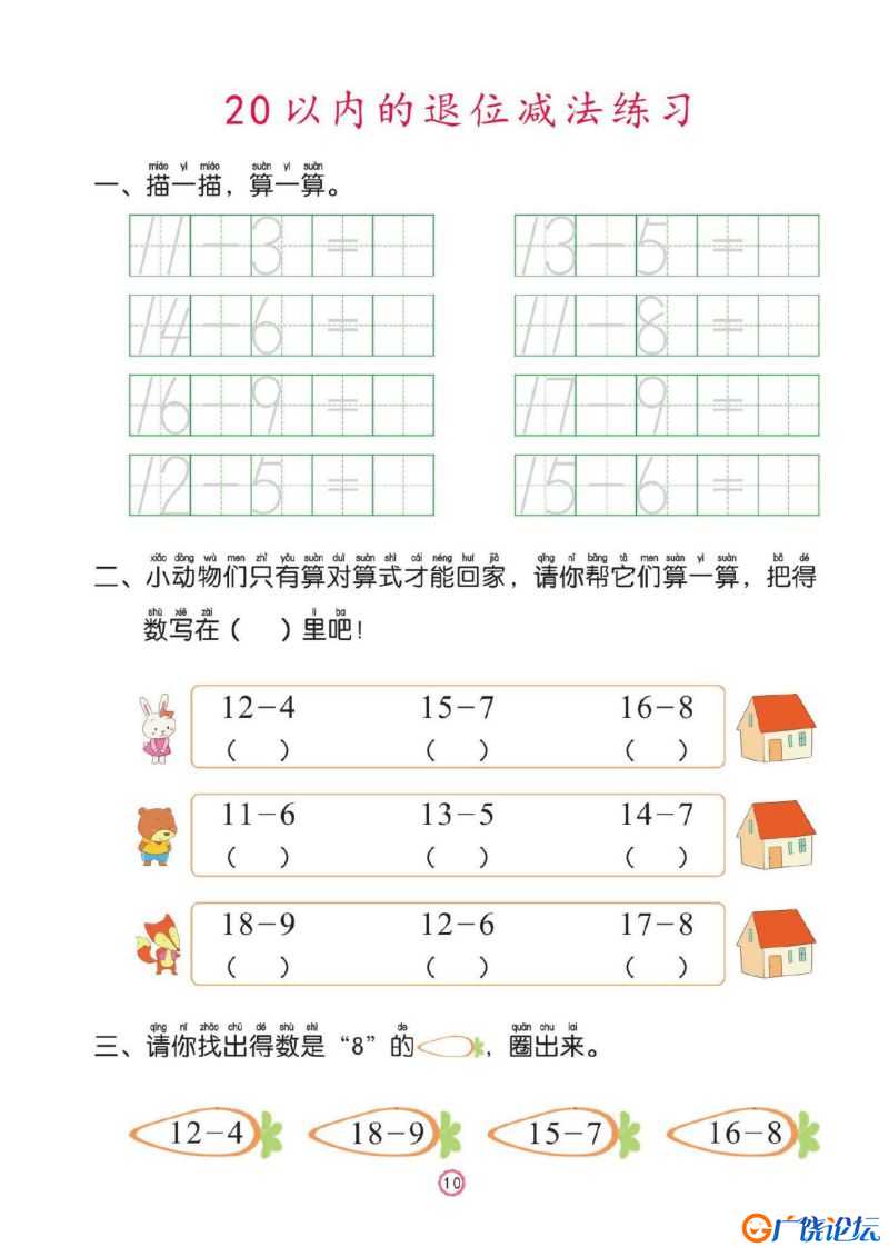 幼儿彩色描红：50以内的加减法，PDF可打印