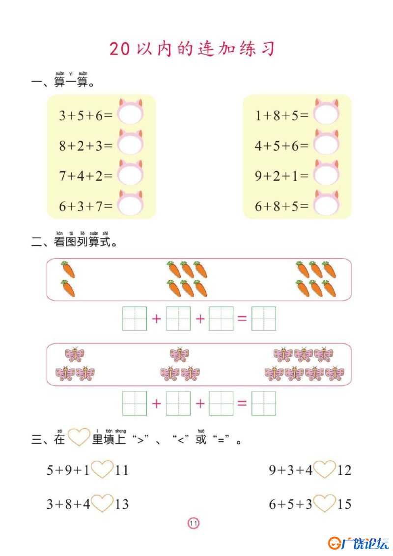 幼儿彩色描红：50以内的加减法，PDF可打印