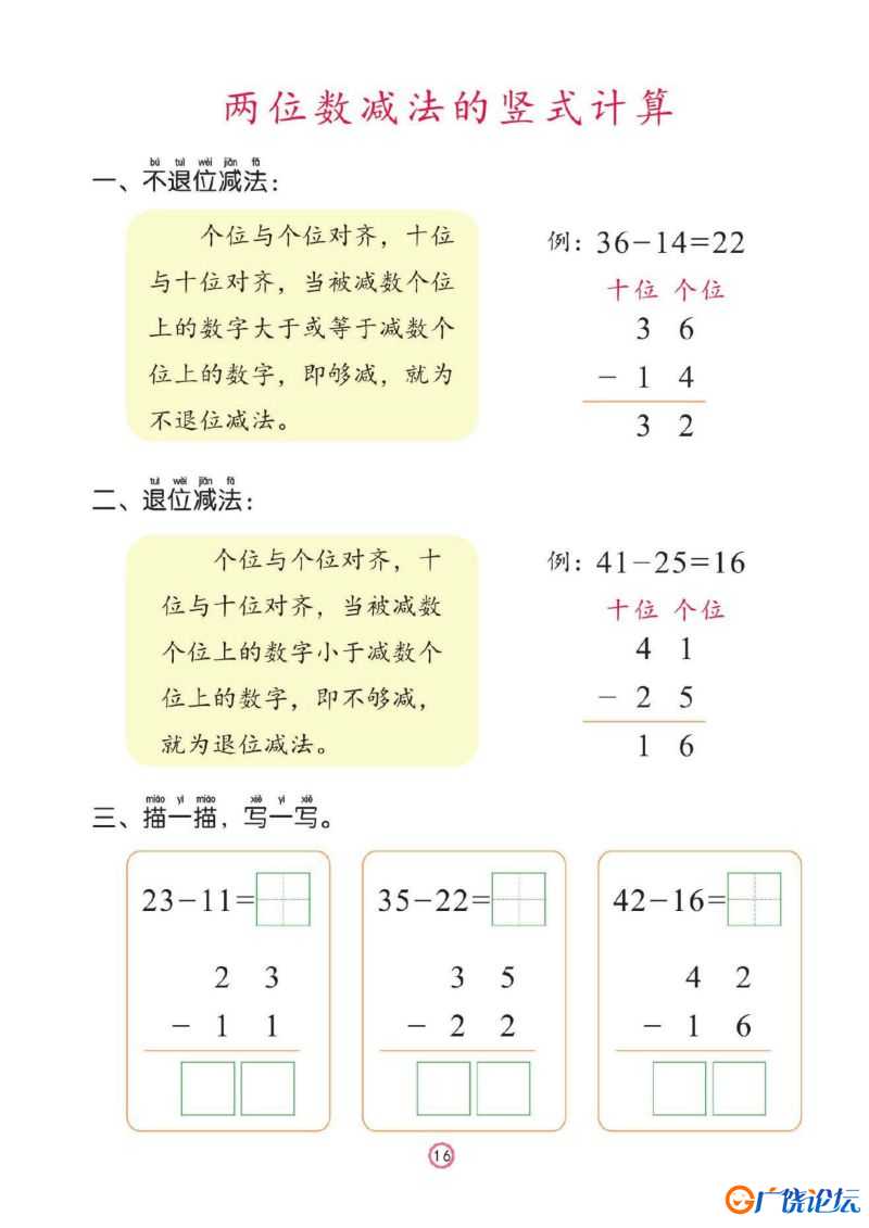 幼儿彩色描红：50以内的加减法，PDF可打印