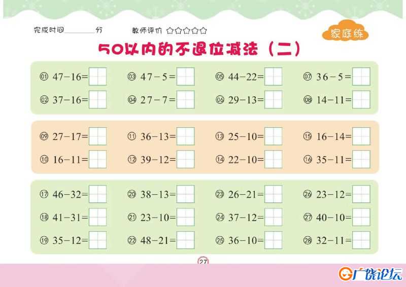 幼儿口心算⑤：50以内加减法，幼小衔接数学PDF可打印