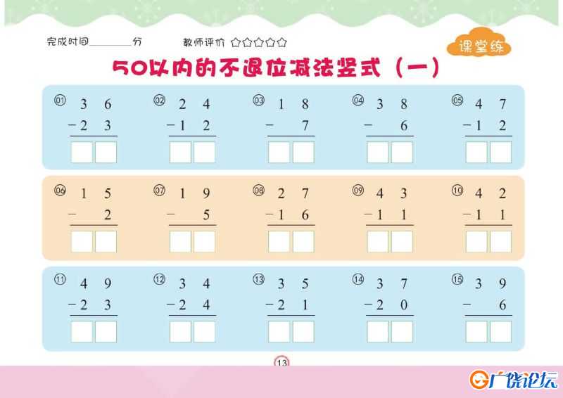 幼儿口心算⑤：50以内加减法，幼小衔接数学PDF可打印