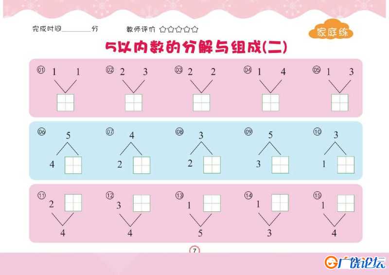 幼儿口心算①：10以内加减法，幼小衔接数学PDF可打印