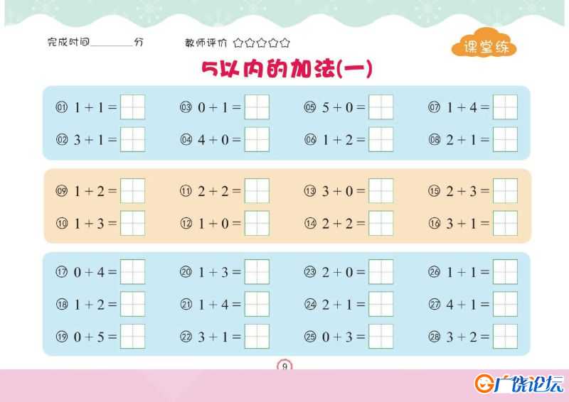 幼儿口心算①：10以内加减法，幼小衔接数学PDF可打印