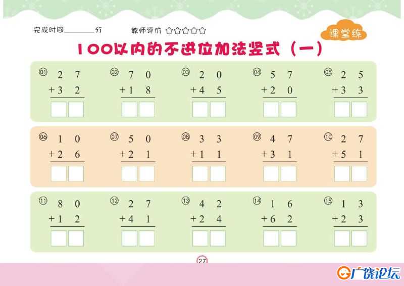 幼儿口心算⑥：100以内加减法，幼小衔接数学PDF可打印