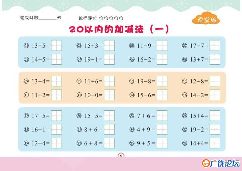 幼儿口心算⑥：100以内加减法，幼小衔接数学PDF可打印