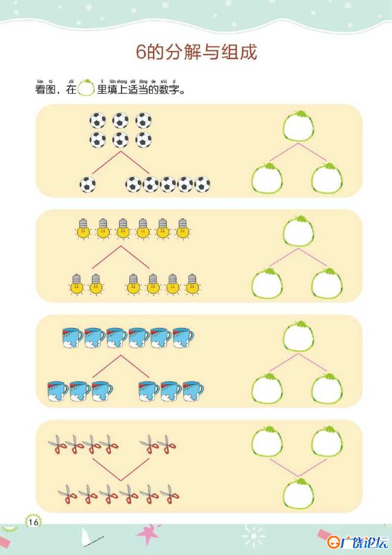 幼儿规范描红：10以内的加减法，PDF可打印