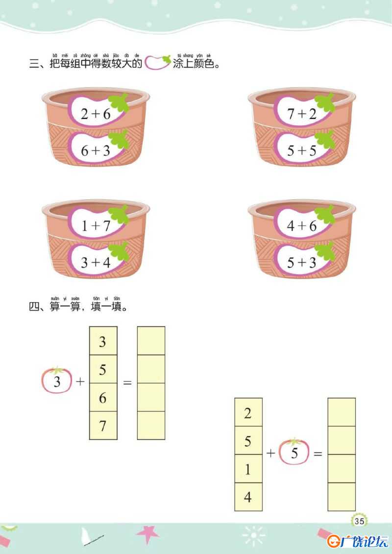 幼儿规范描红：10以内的加减法，PDF可打印