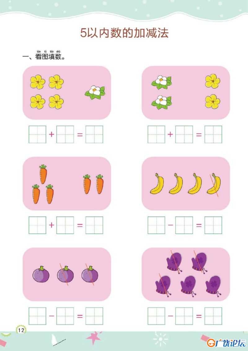 幼儿规范描红：10以内的加减法，PDF可打印