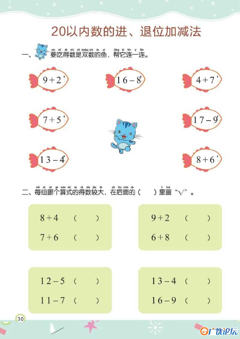 幼儿规范描红：20以内的加减法，PDF可打印