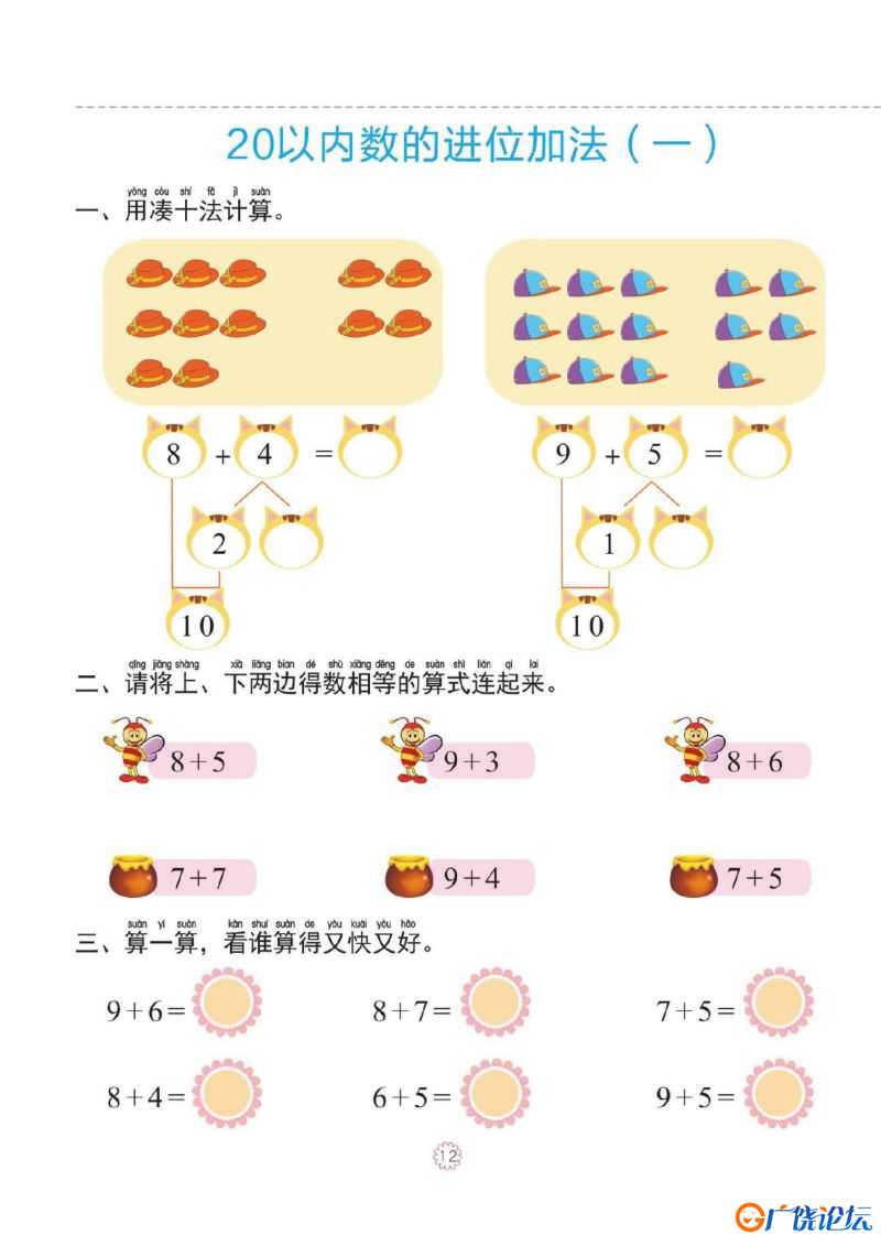 幼小衔接一日一练：20以内进、退位加减法，PDF可打印