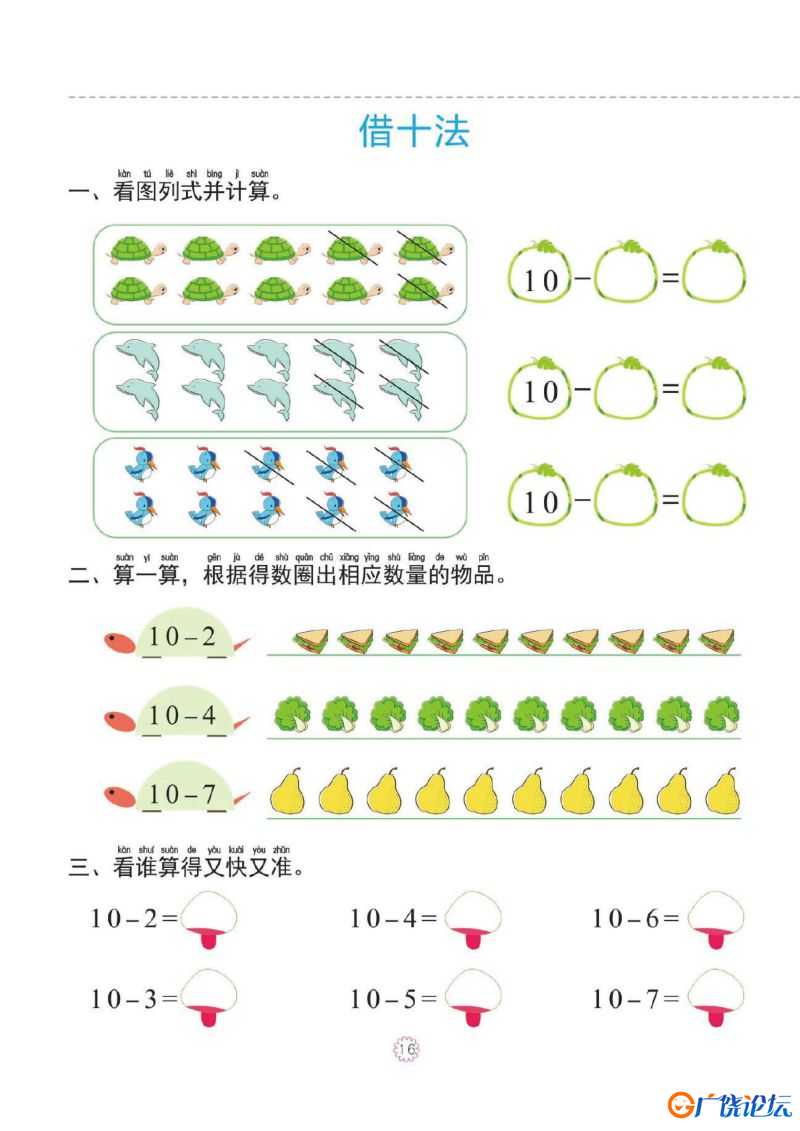 幼小衔接一日一练：20以内进、退位加减法，PDF可打印