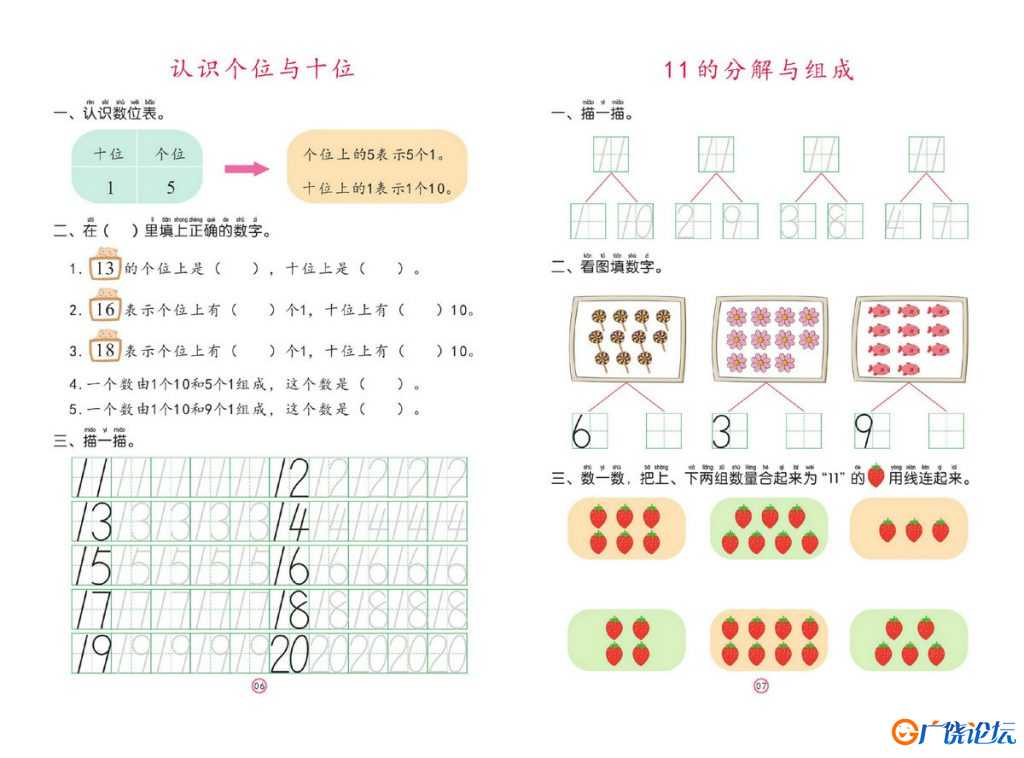 [修正]幼儿彩色描红：20以内加减法，25页PDF