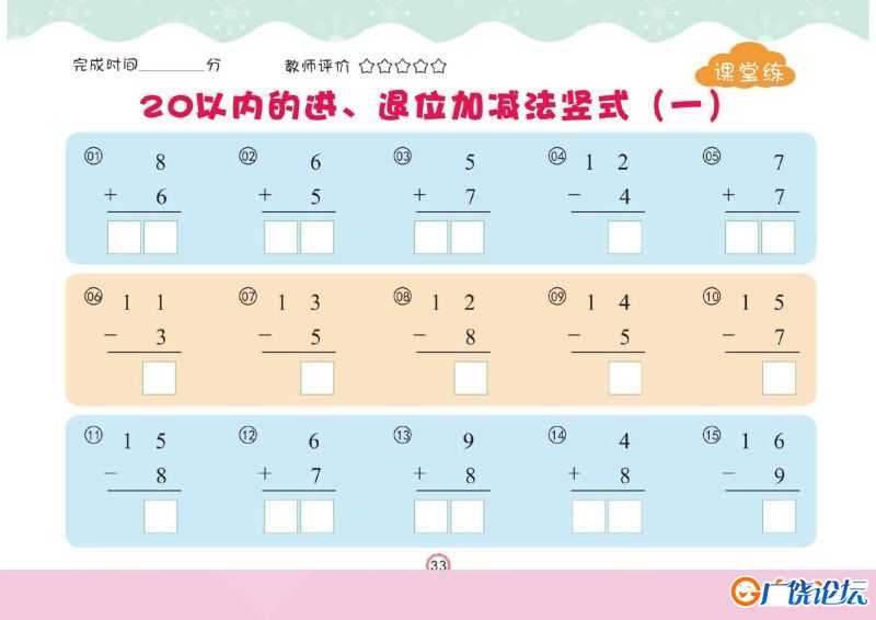 幼儿口心算③：20以内进、退位加减法，幼小衔接数学PDF可打印