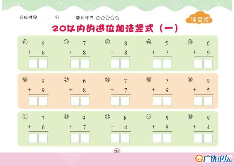 幼儿口心算③：20以内进、退位加减法，幼小衔接数学PDF可打印