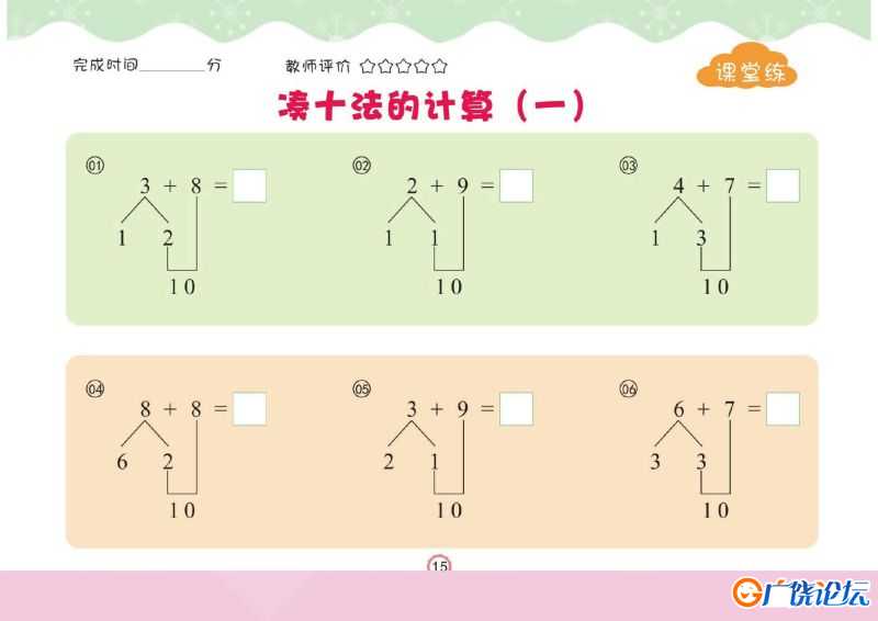 幼儿口心算③：20以内进、退位加减法，幼小衔接数学PDF可打印