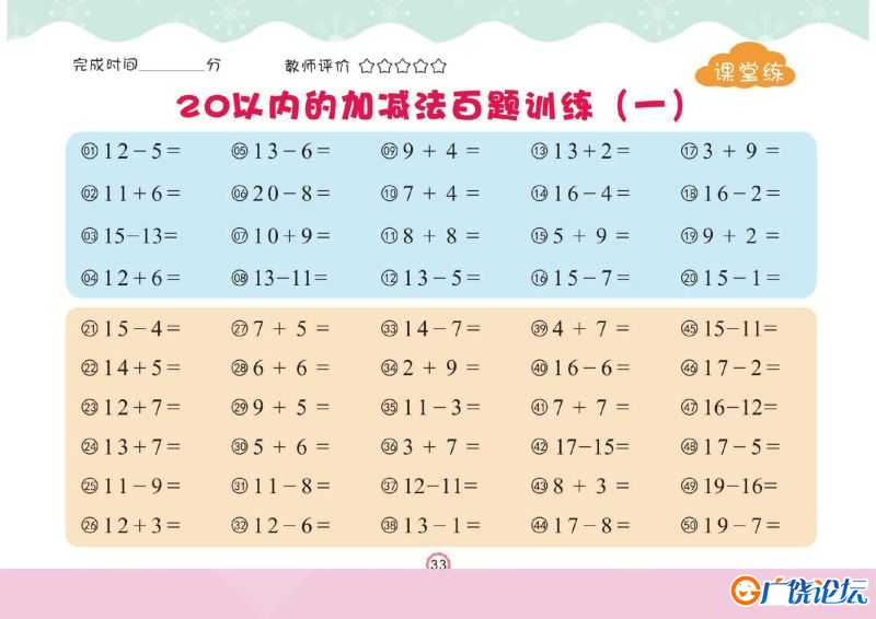 幼儿口心算⑦：百题训练，幼小衔接数学PDF可打印