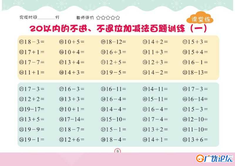 幼儿口心算⑦：百题训练，幼小衔接数学PDF可打印