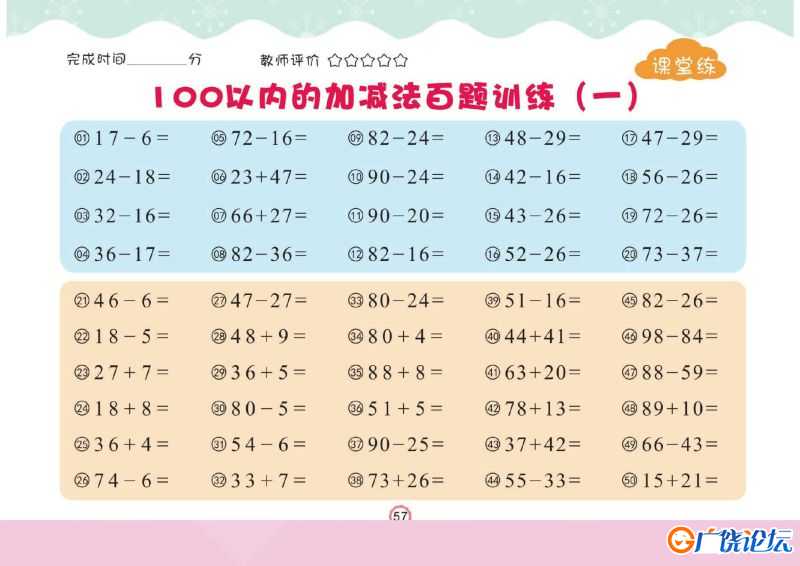 幼儿口心算⑦：百题训练，幼小衔接数学PDF可打印