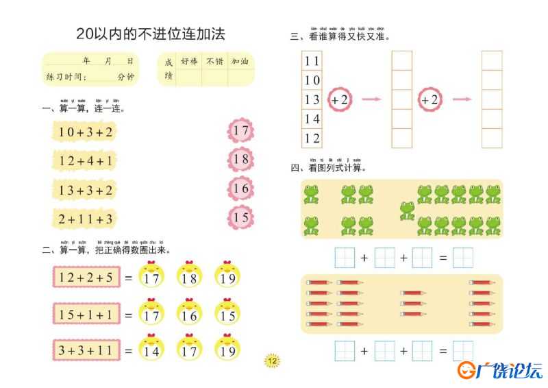 幼小衔接大练习：20以内的加减法