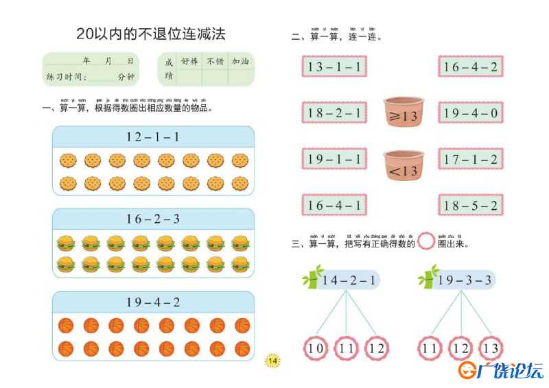 幼小衔接大练习：20以内的加减法