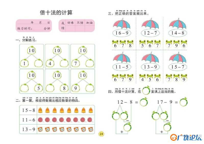 幼小衔接大练习：20以内的加减法