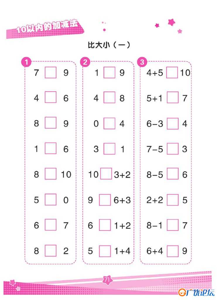 《口算心算幼小衔接》10以内的加减法，82页PDF电子版