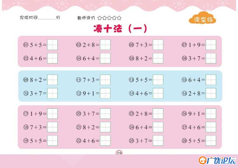 幼儿口心算④：20以内加减法，幼小衔接数学PDF可打印