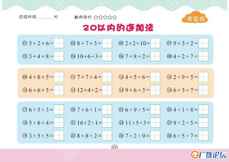 幼儿口心算④：20以内加减法，幼小衔接数学PDF可打印