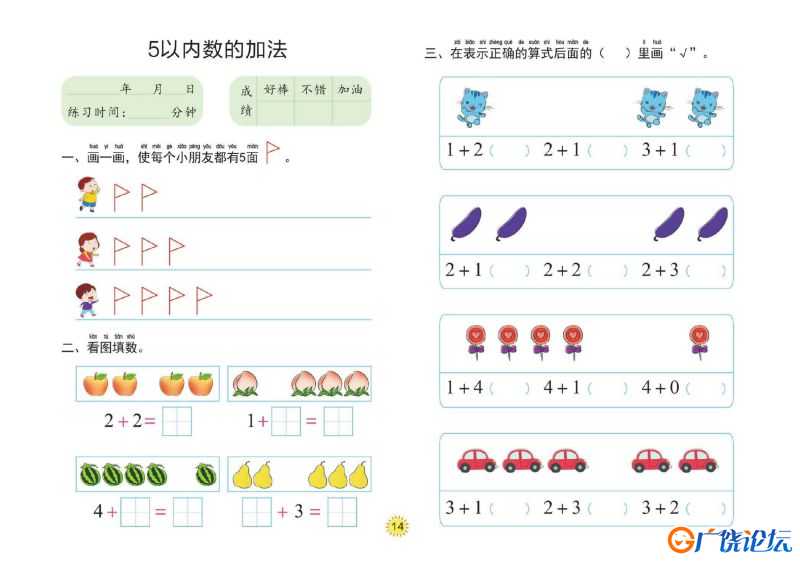 幼小衔接大练习：10以内的加减法，PDF可打印