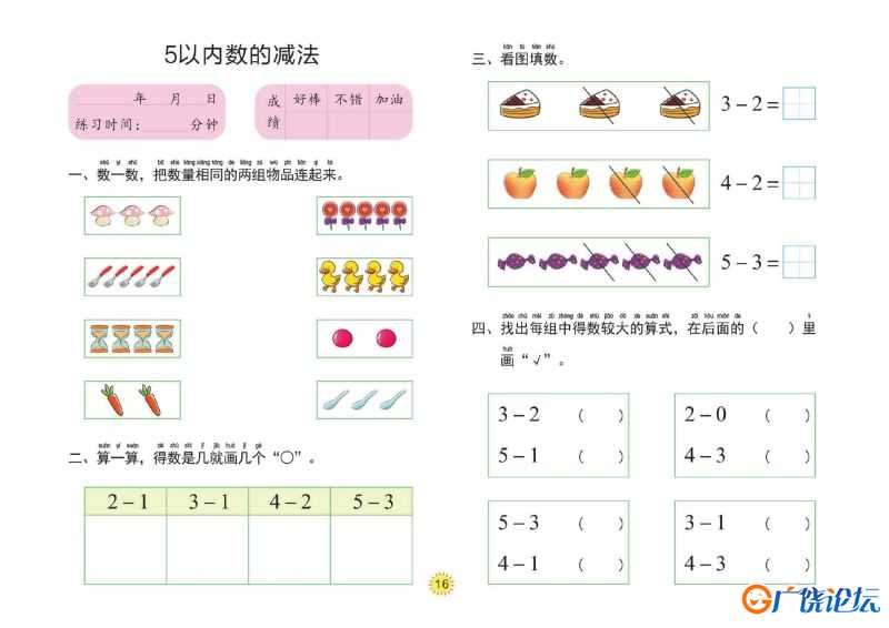 幼小衔接大练习：10以内的加减法，PDF可打印