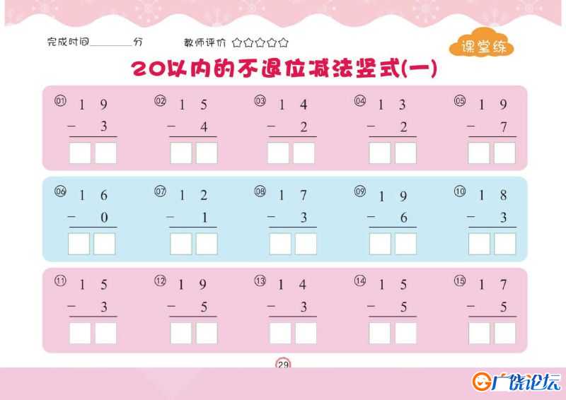 幼儿口心算②：20以内不进、不退位加减法，幼小衔接数学PDF可打印