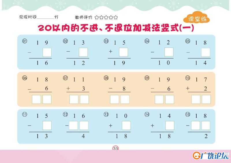 幼儿口心算②：20以内不进、不退位加减法，幼小衔接数学PDF可打印