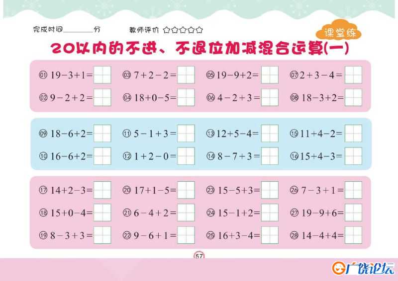 幼儿口心算②：20以内不进、不退位加减法，幼小衔接数学PDF可打印