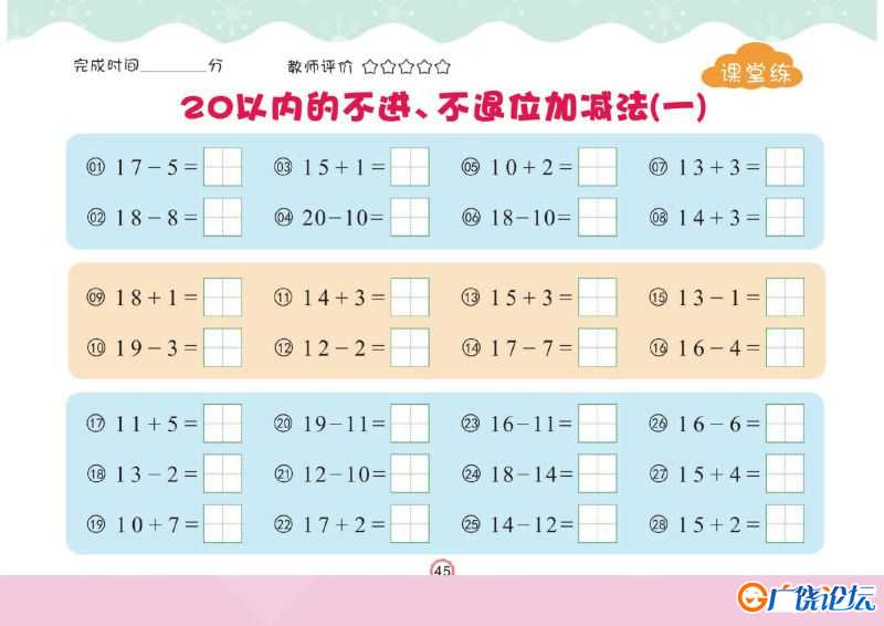 幼儿口心算②：20以内不进、不退位加减法，幼小衔接数学PDF可打印