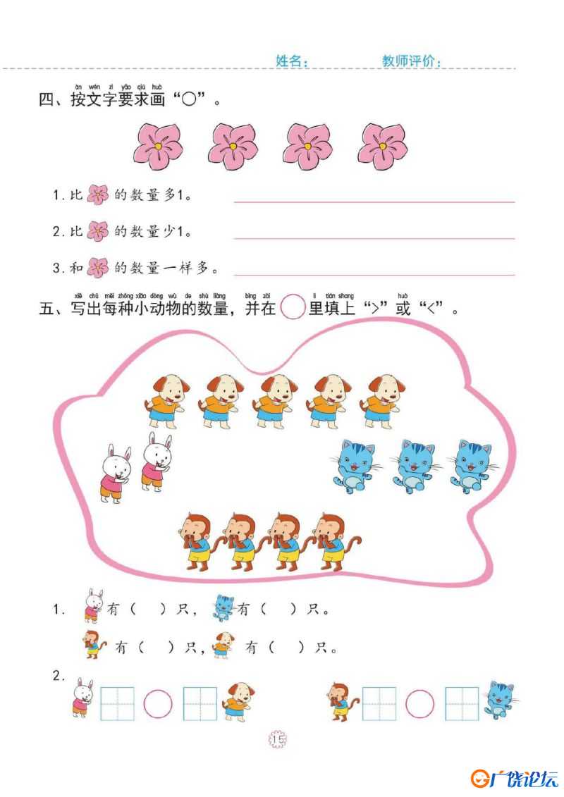 幼小衔接一日一练：5以内加减法，PDF可打印