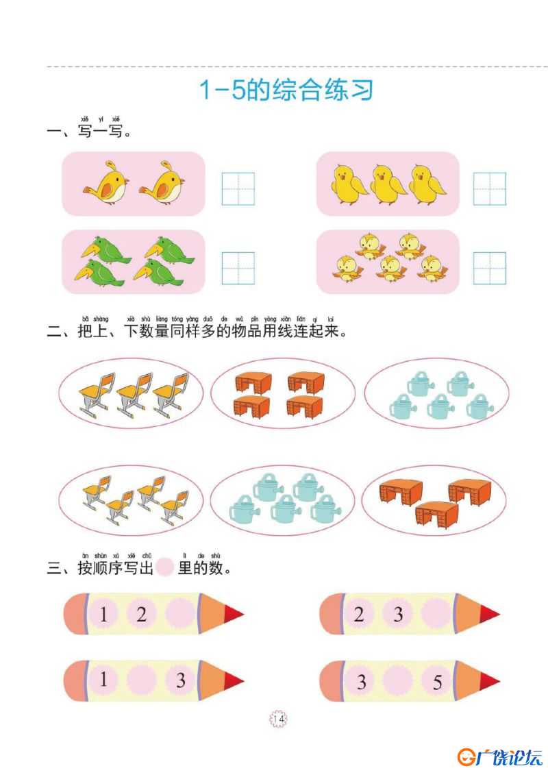 幼小衔接一日一练：5以内加减法，PDF可打印