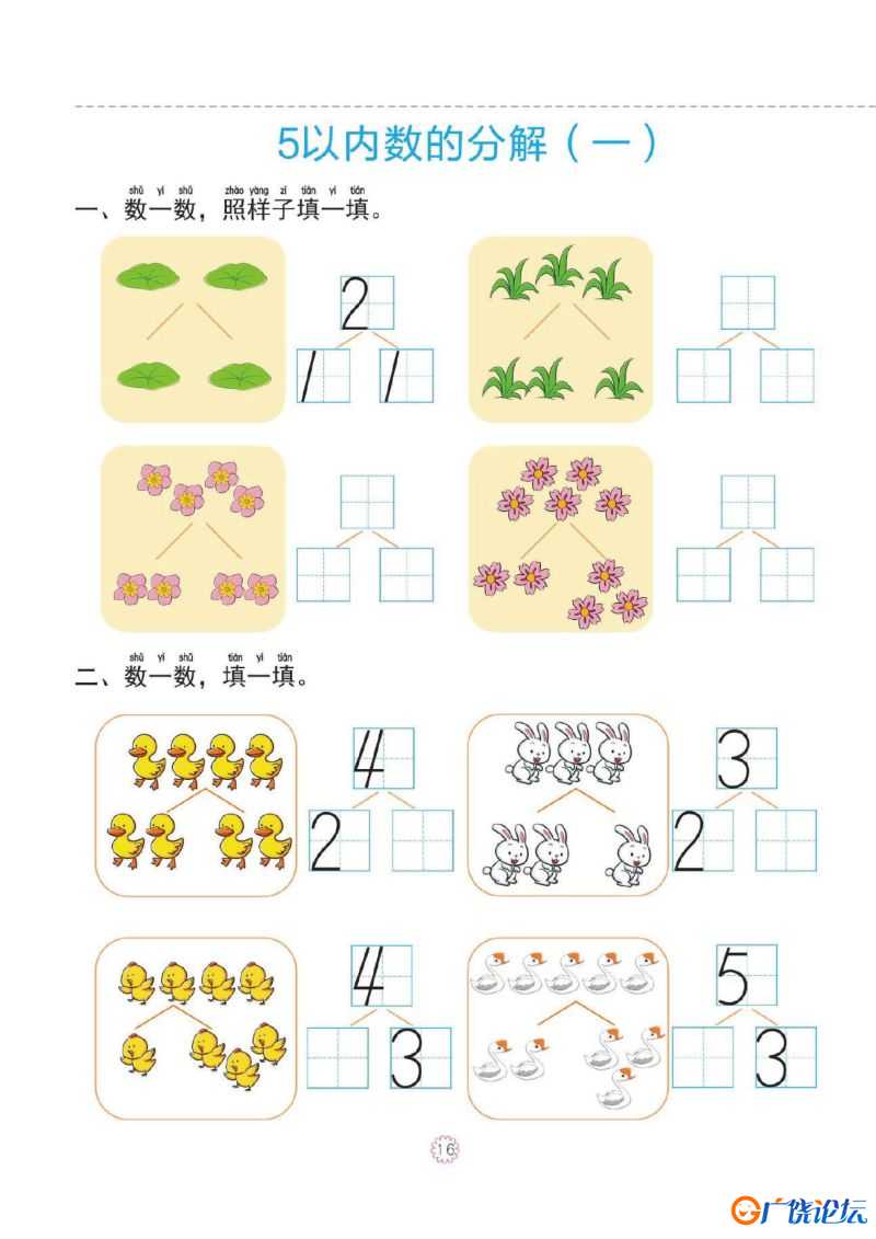 幼小衔接一日一练：5以内加减法，PDF可打印