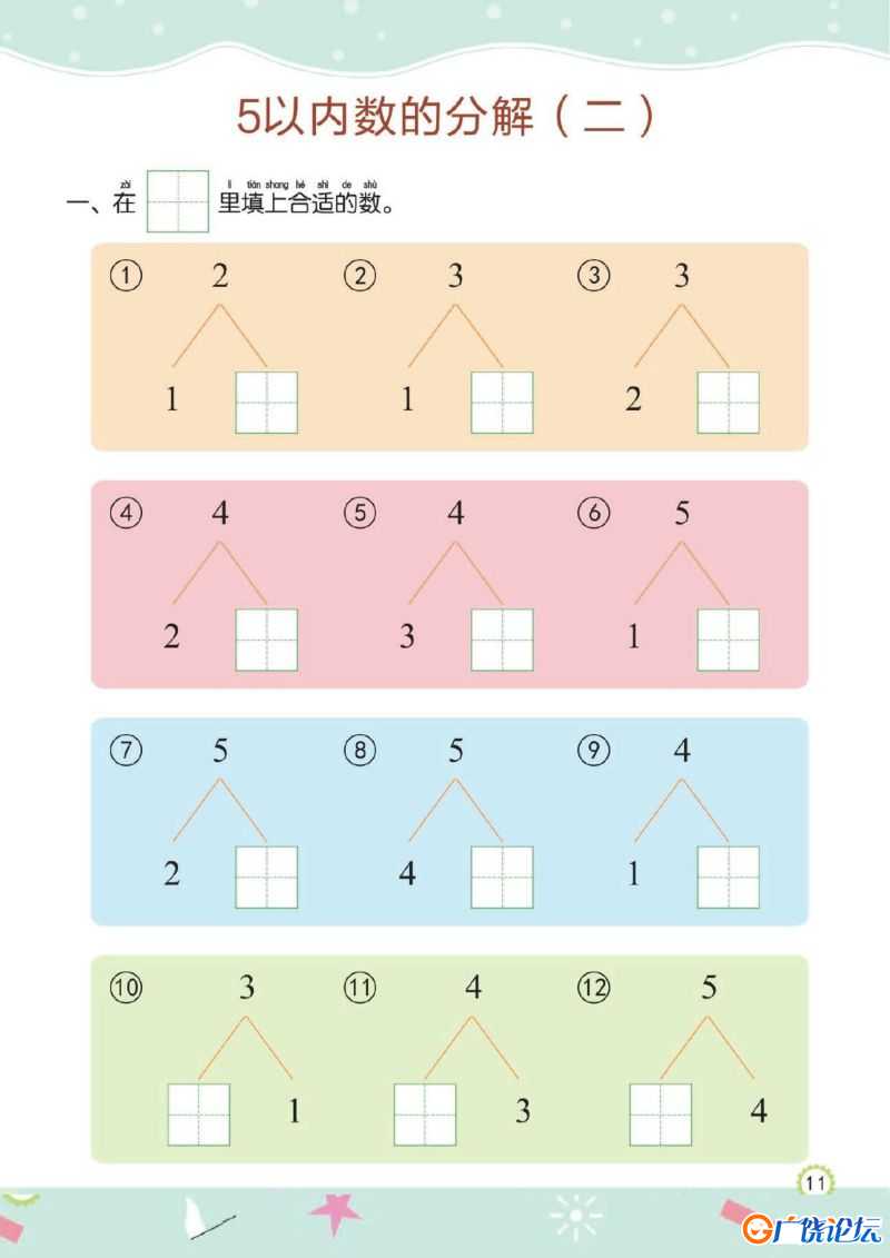 幼儿规范描红：5以内的加减法，PDF可打印