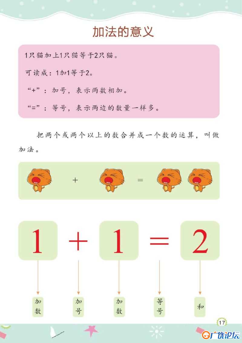 幼儿规范描红：5以内的加减法，PDF可打印