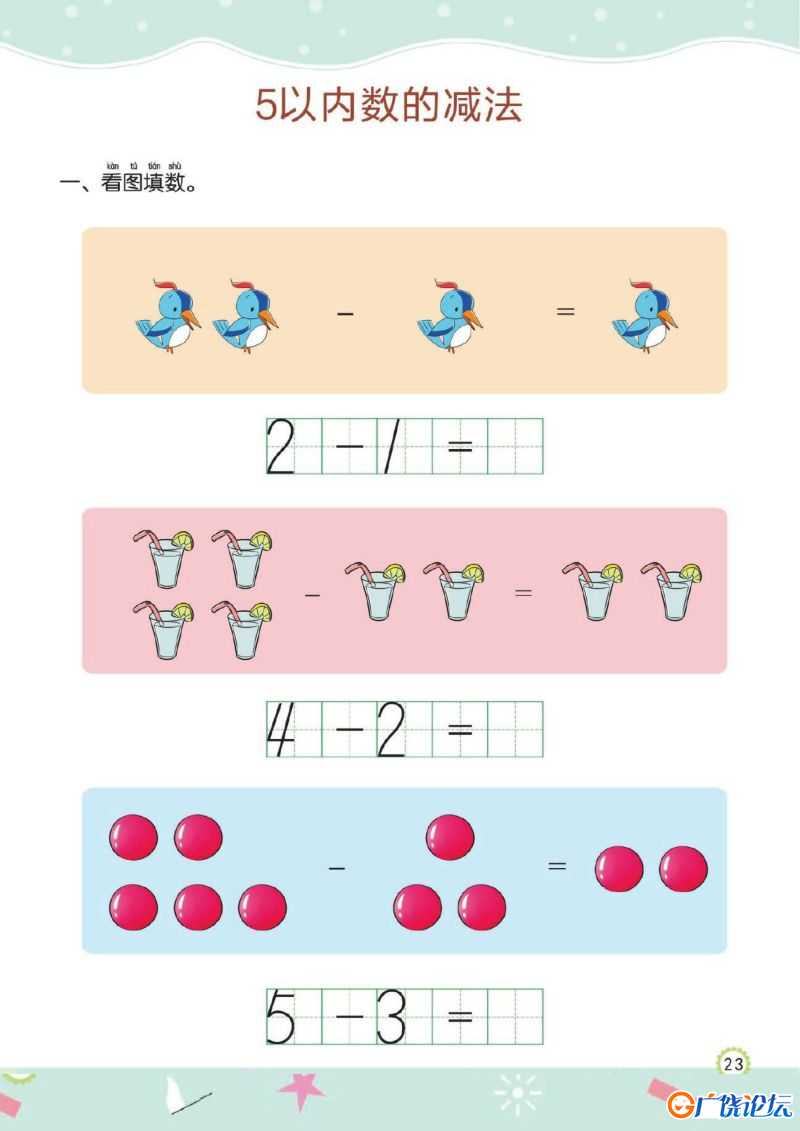 幼儿规范描红：5以内的加减法，PDF可打印