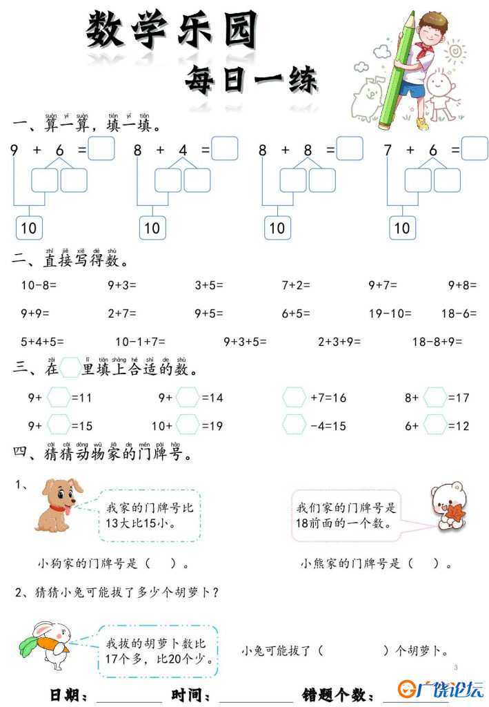 数学乐园每日一练，14页pdf可打印