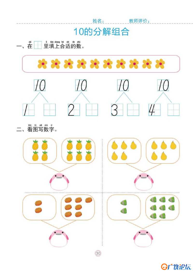 幼小衔接一日一练：10以内加减法，PDF可打印