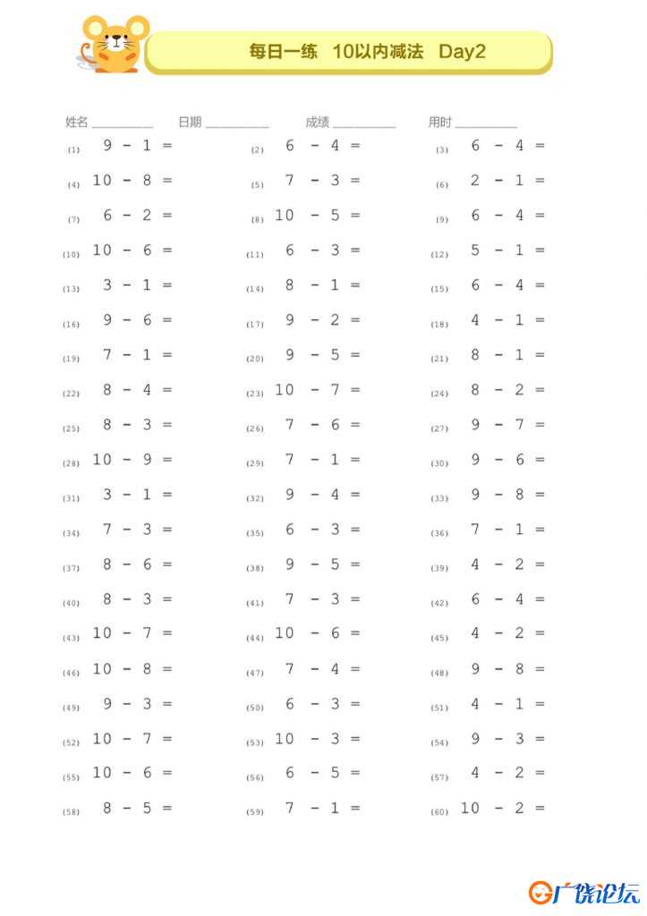 10以内的加减法口算每日一练，7页pdf可打印