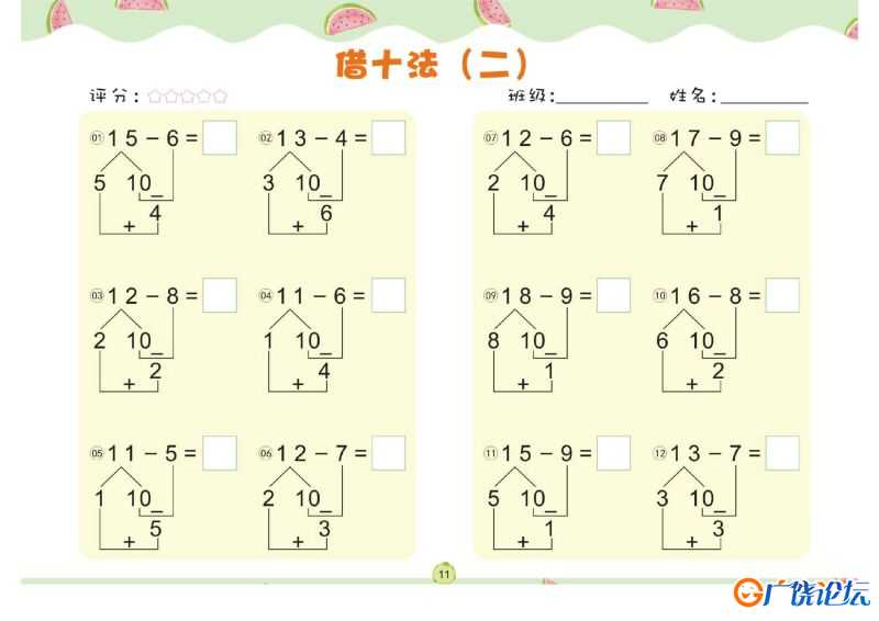 幼儿数学专项练习：借十法，幼小衔接PDF可打印