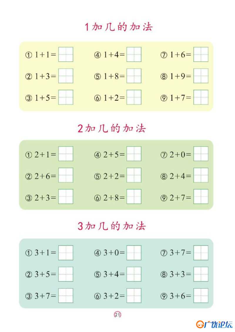 幼儿彩色描红：10以内的加减法，PDF可打印